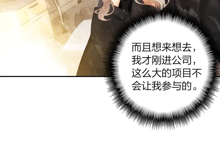 《隔河千里，秦川知夏》第29话 以工作的名义约会 第22页