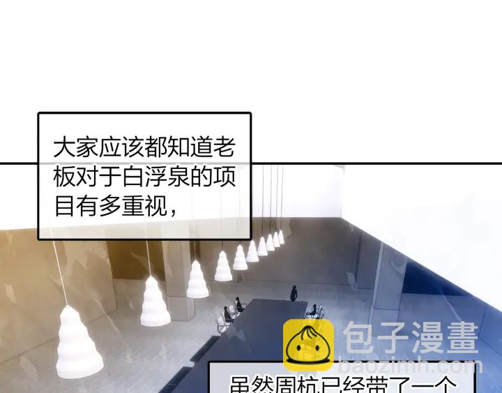 《隔河千里，秦川知夏》第29话 以工作的名义约会 第28页