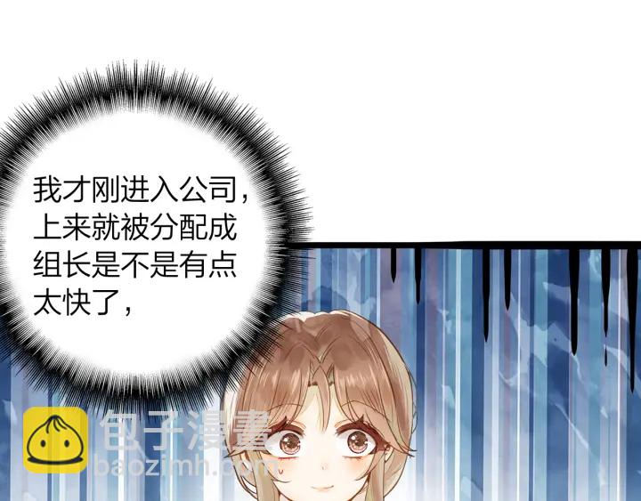 《隔河千里，秦川知夏》第29话 以工作的名义约会 第33页