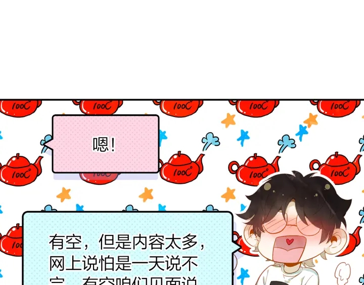 《隔河千里，秦川知夏》第29话 以工作的名义约会 第49页