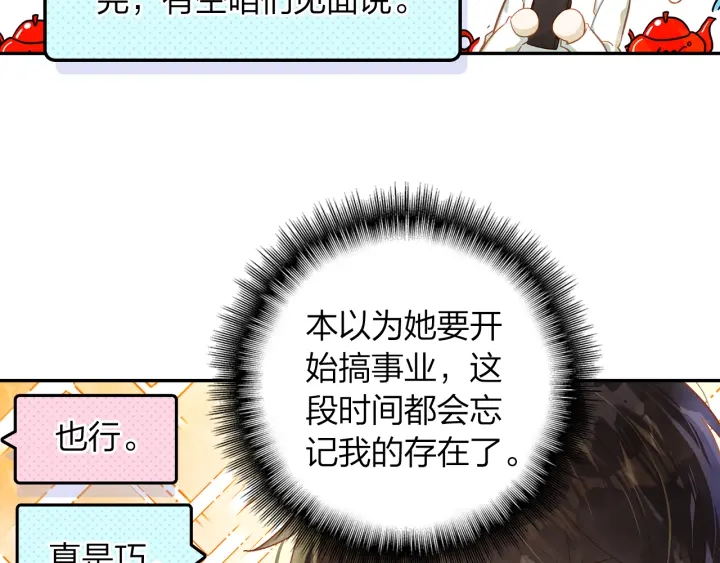 《隔河千里，秦川知夏》第29话 以工作的名义约会 第50页