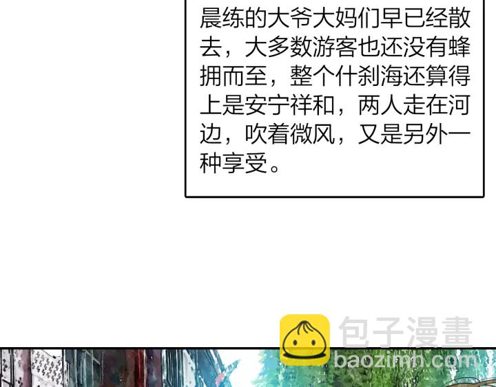 《隔河千里，秦川知夏》第30话 万中无一的缘分 第20页
