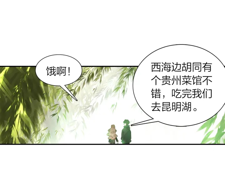 《隔河千里，秦川知夏》第30话 万中无一的缘分 第27页