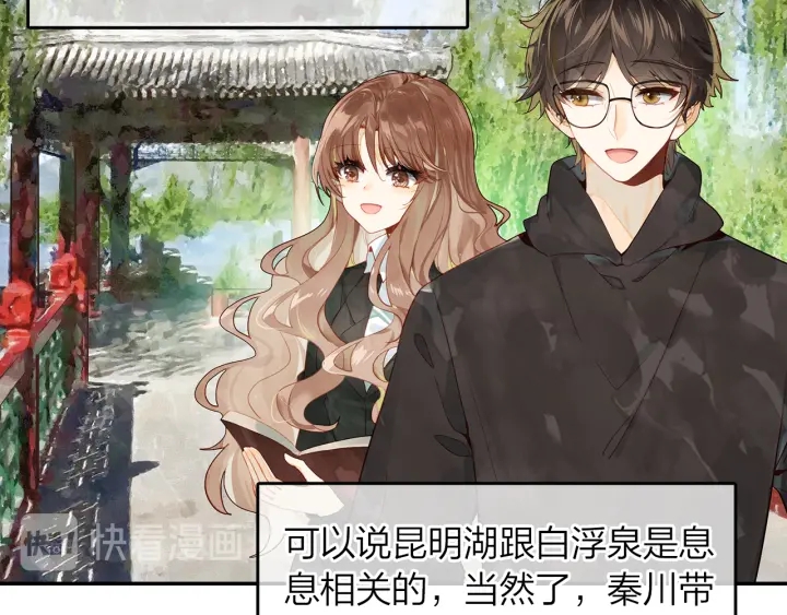《隔河千里，秦川知夏》第30话 万中无一的缘分 第30页