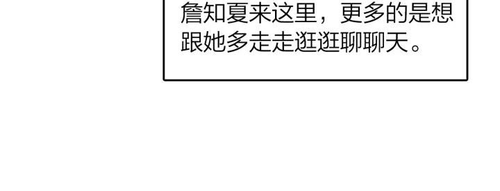 《隔河千里，秦川知夏》第30话 万中无一的缘分 第31页