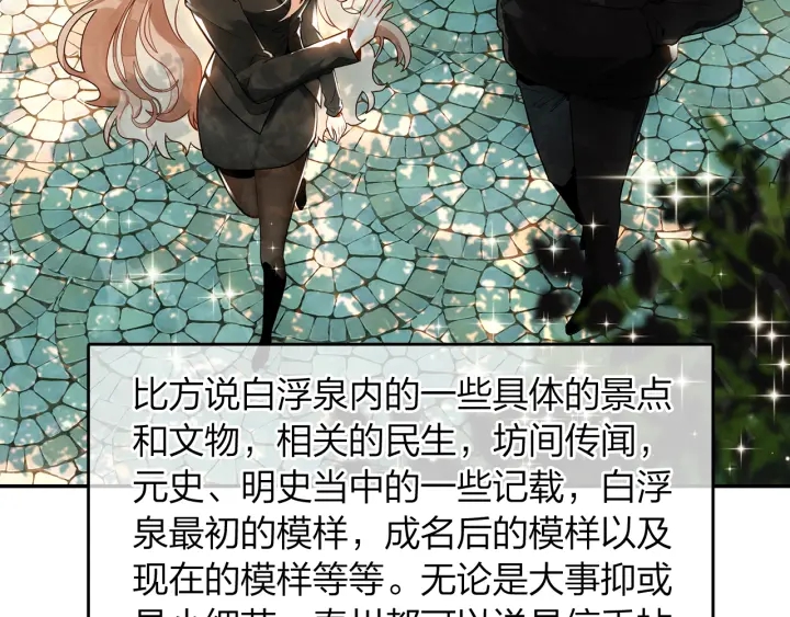 《隔河千里，秦川知夏》第30话 万中无一的缘分 第17页