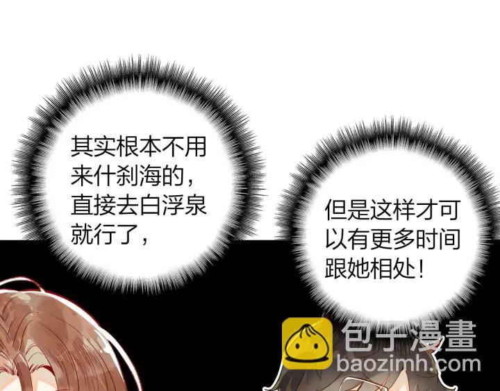《隔河千里，秦川知夏》第30话 万中无一的缘分 第23页