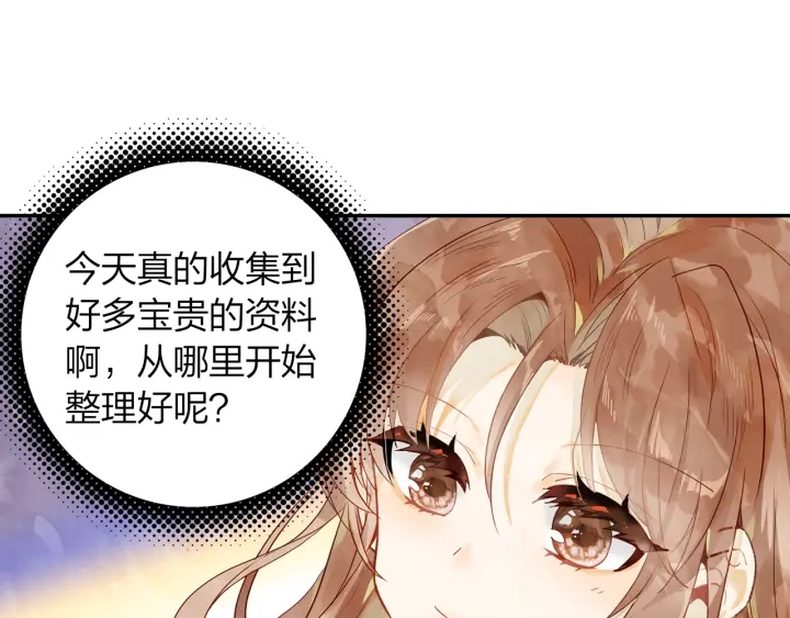 《隔河千里，秦川知夏》第30话 万中无一的缘分 第44页