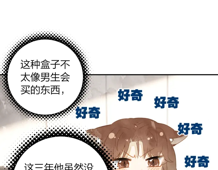 《隔河千里，秦川知夏》第30话 万中无一的缘分 第48页