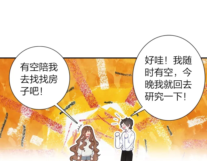 《隔河千里，秦川知夏》第28话 搬家 第23页