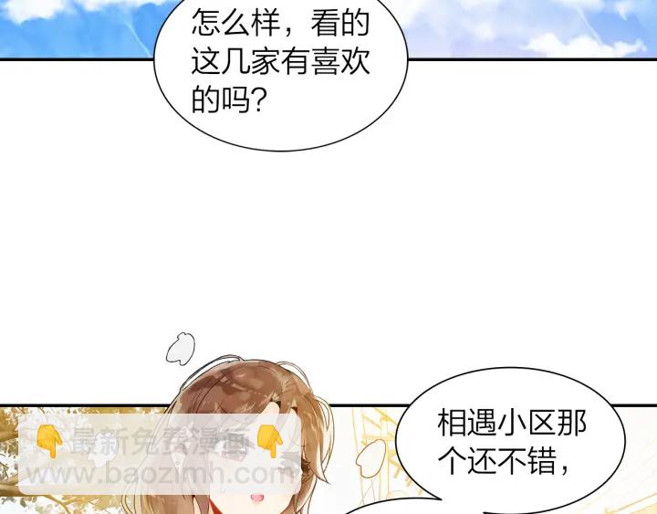 《隔河千里，秦川知夏》第28话 搬家 第25页