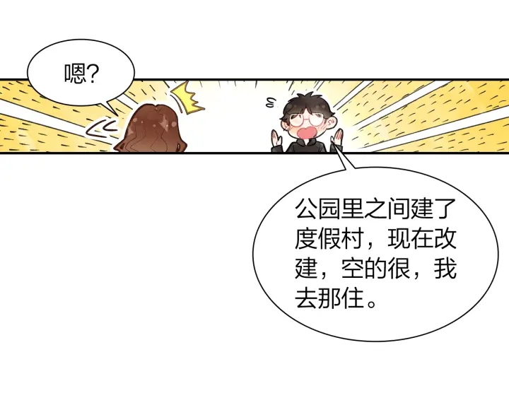 《隔河千里，秦川知夏》第31话牵手 第22页