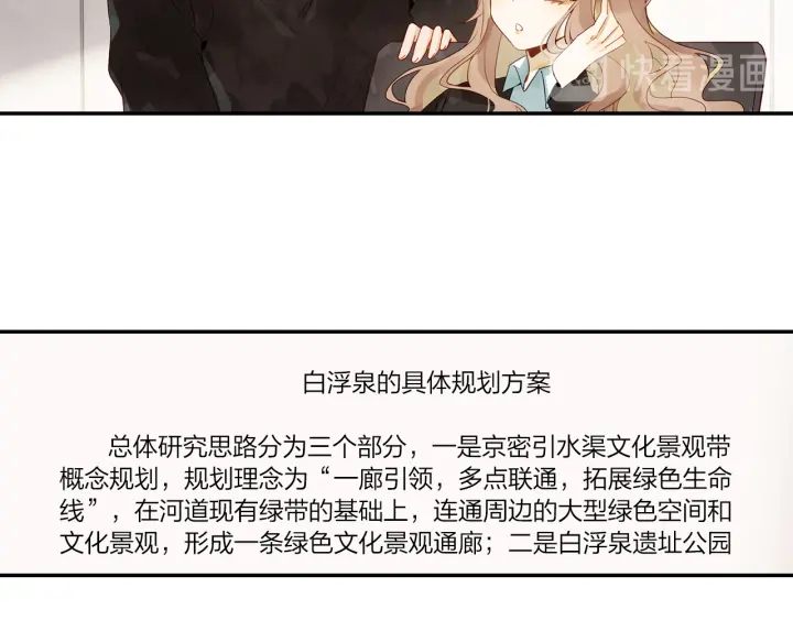 《隔河千里，秦川知夏》第31话牵手 第25页