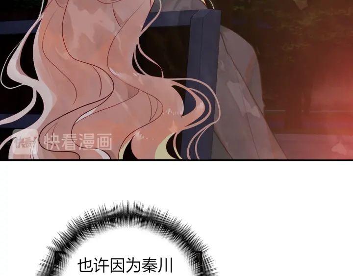 《隔河千里，秦川知夏》第31话牵手 第35页