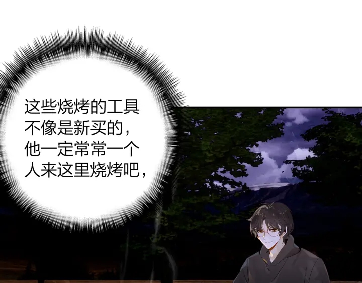 《隔河千里，秦川知夏》第31话牵手 第38页