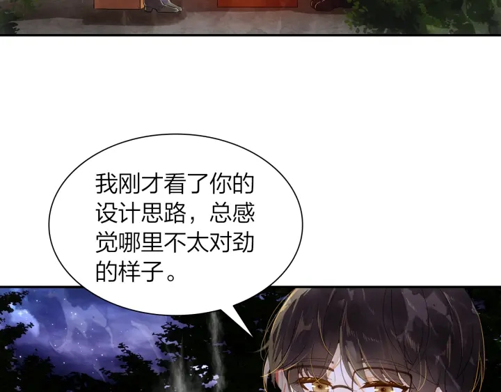 《隔河千里，秦川知夏》第31话牵手 第43页