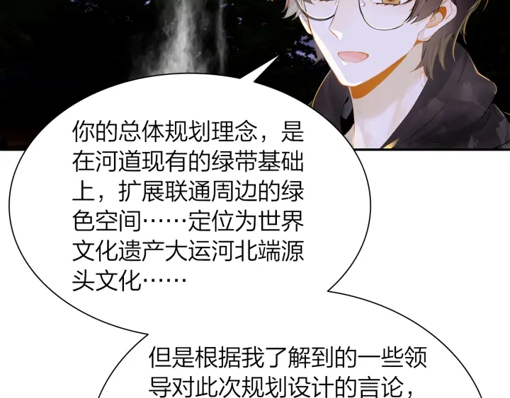 《隔河千里，秦川知夏》第31话牵手 第44页