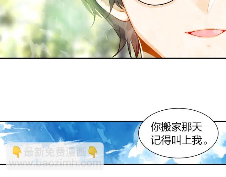 《隔河千里，秦川知夏》第28话 搬家 第32页
