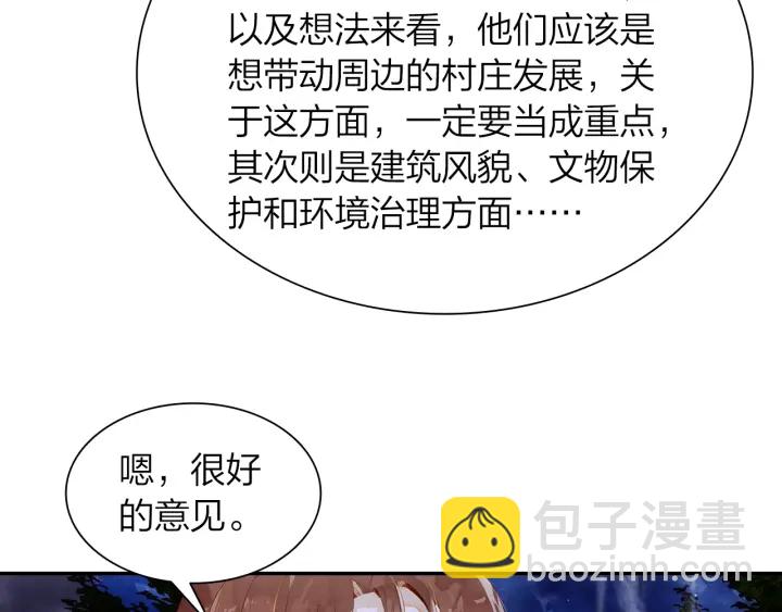 《隔河千里，秦川知夏》第31话牵手 第45页