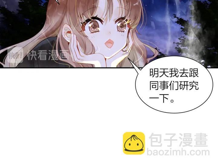 《隔河千里，秦川知夏》第31话牵手 第46页