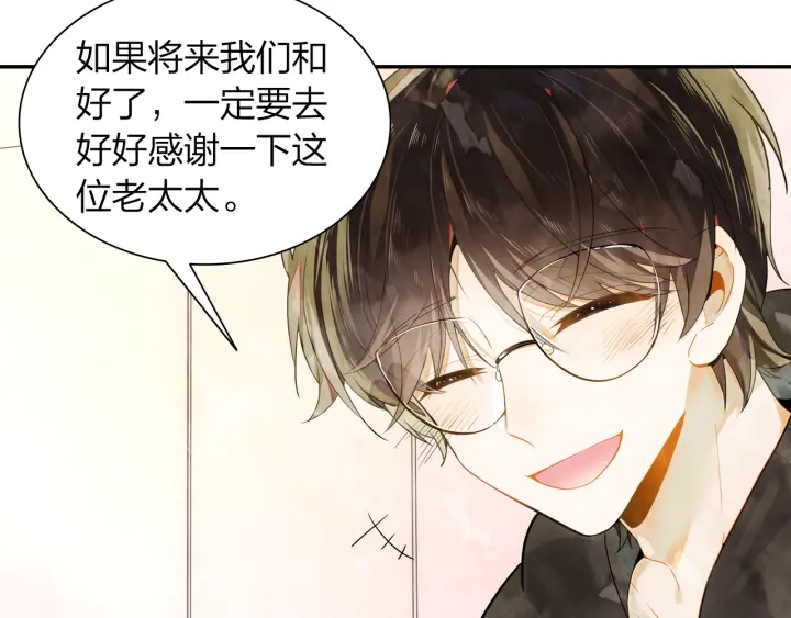 《隔河千里，秦川知夏》第31话牵手 第7页