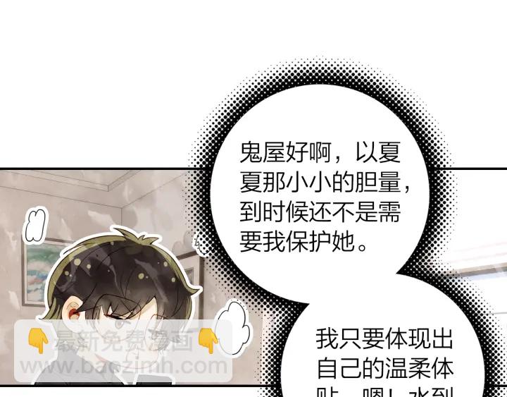 《隔河千里，秦川知夏》第35话 未来还很长 第10页