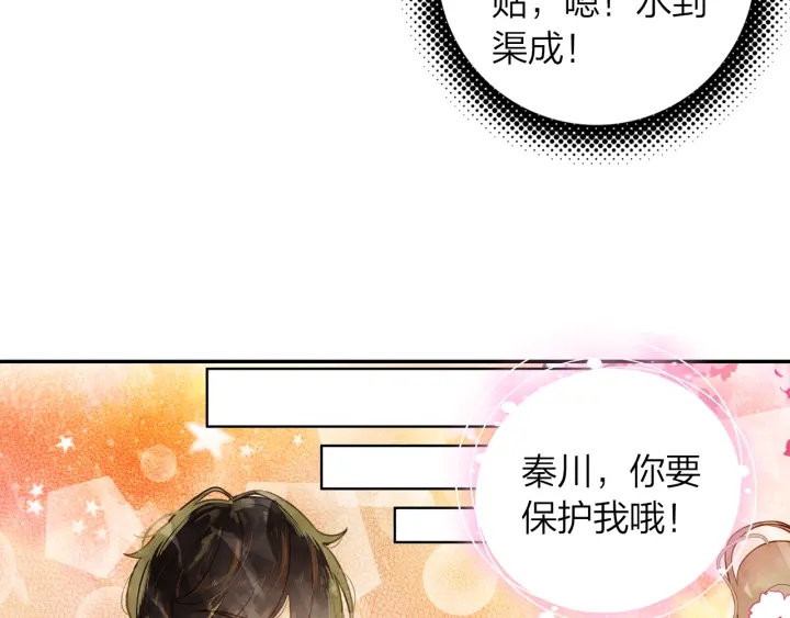 《隔河千里，秦川知夏》第35话 未来还很长 第11页