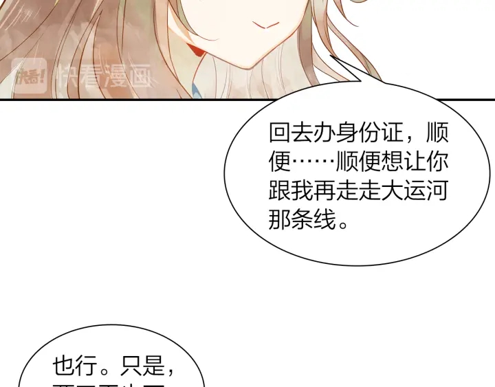 《隔河千里，秦川知夏》第35话 未来还很长 第33页