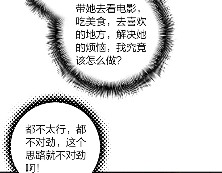 《隔河千里，秦川知夏》第34话 愿望清单 第12页