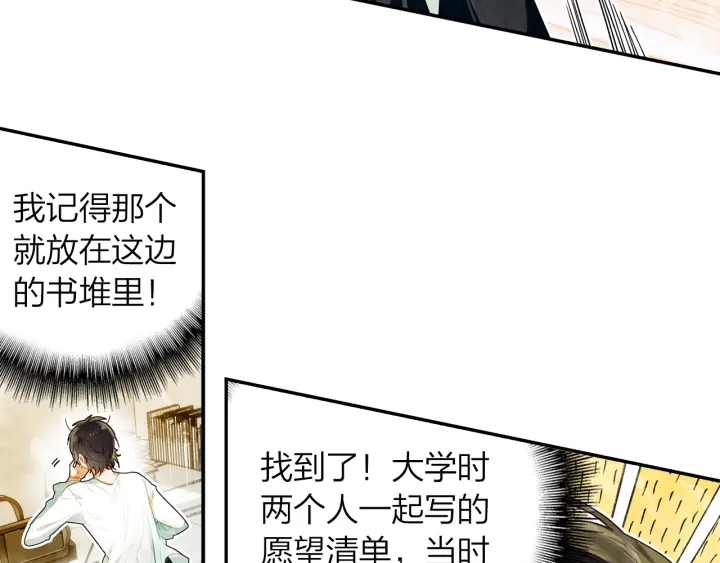 《隔河千里，秦川知夏》第34话 愿望清单 第16页