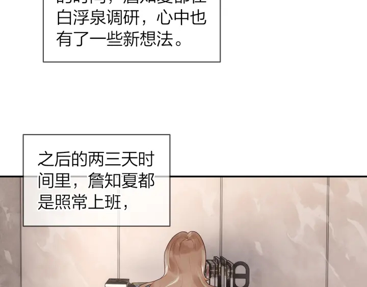 《隔河千里，秦川知夏》第34话 愿望清单 第26页