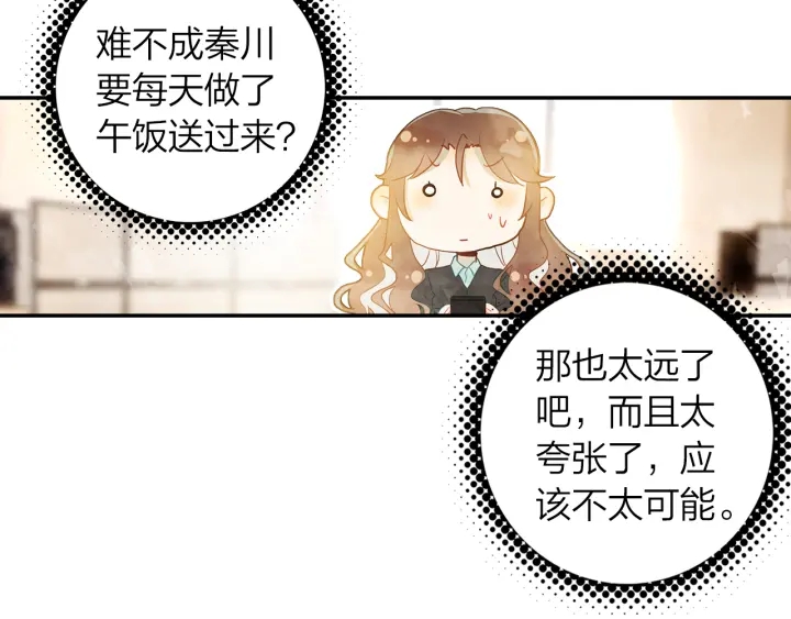《隔河千里，秦川知夏》第34话 愿望清单 第34页