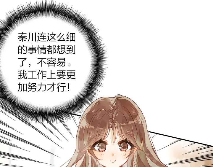 《隔河千里，秦川知夏》第34话 愿望清单 第39页