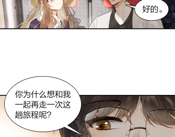 《隔河千里，秦川知夏》第35话 未来还很长 第41页