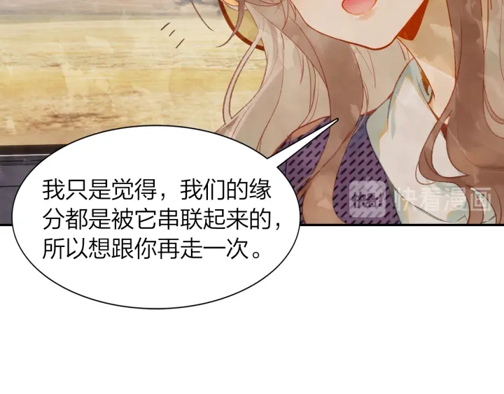《隔河千里，秦川知夏》第35话 未来还很长 第44页