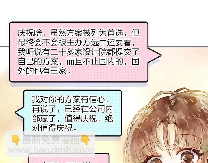 《隔河千里，秦川知夏》第35话 未来还很长 第7页