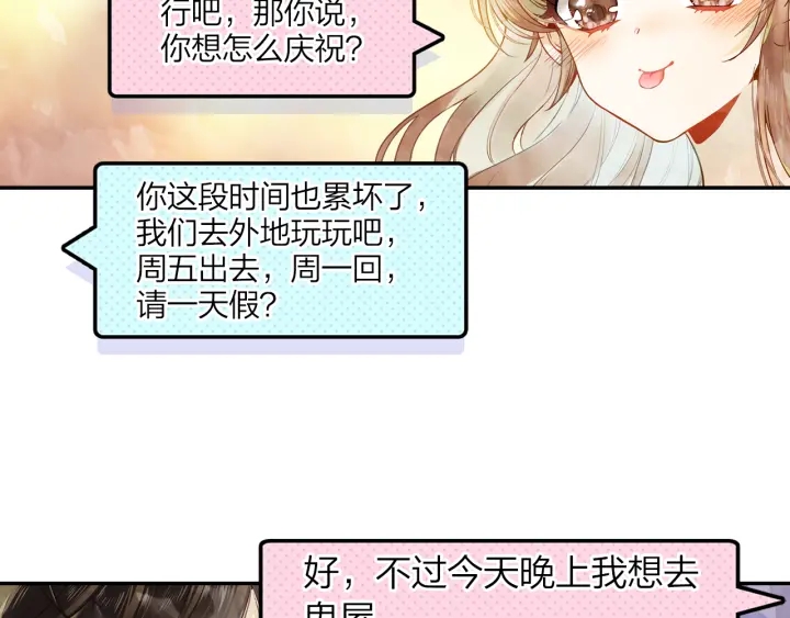《隔河千里，秦川知夏》第35话 未来还很长 第8页
