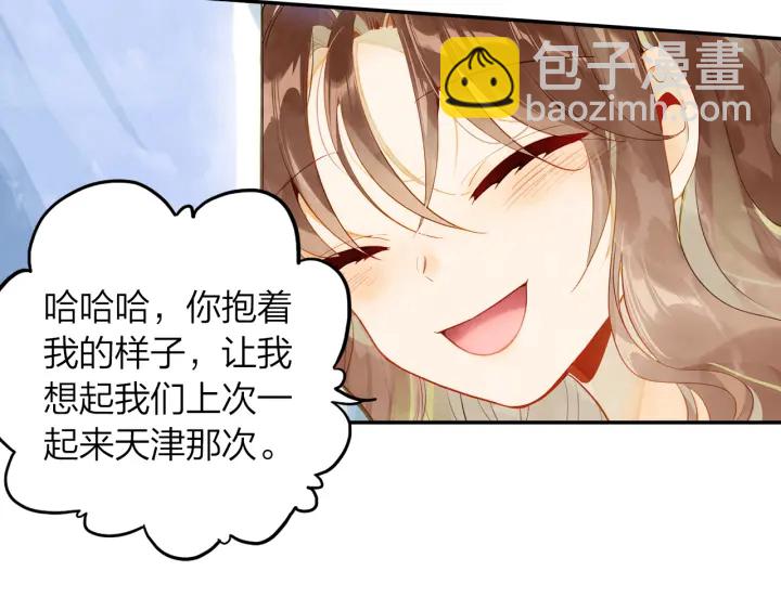 《隔河千里，秦川知夏》第33话 重新追求你 第14页
