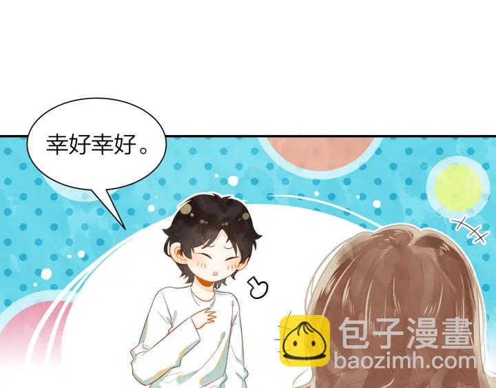 《隔河千里，秦川知夏》第33话 重新追求你 第25页