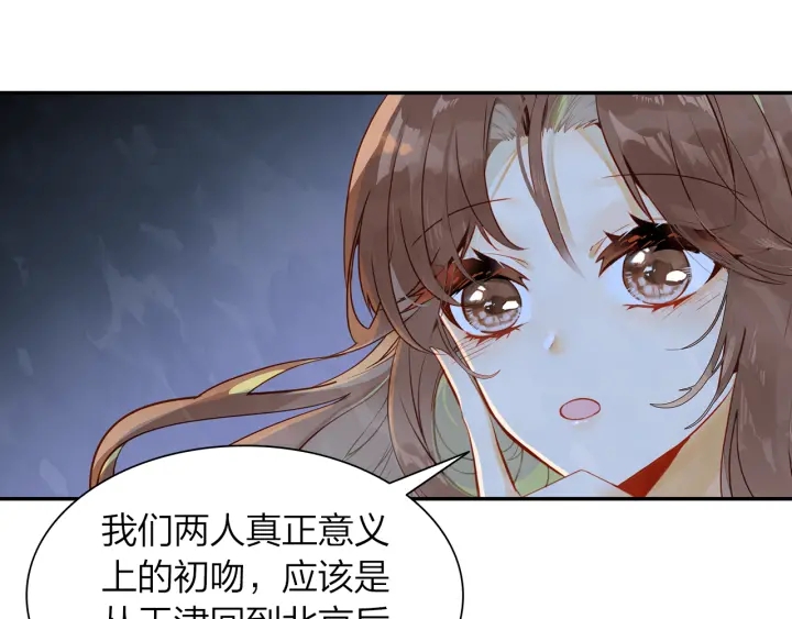 《隔河千里，秦川知夏》第33话 重新追求你 第50页