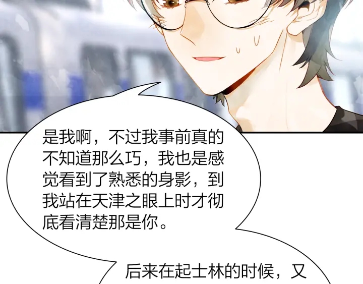 《隔河千里，秦川知夏》第32话故地重游 第13页