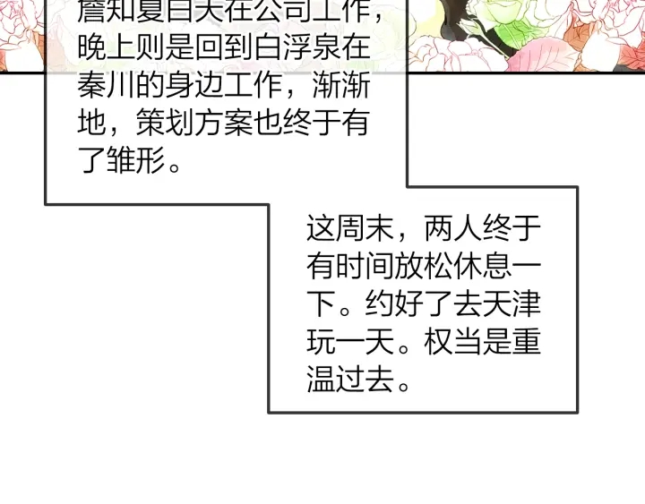 《隔河千里，秦川知夏》第32话故地重游 第8页
