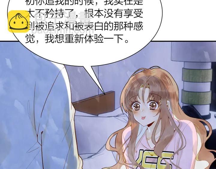 《隔河千里，秦川知夏》第33话 重新追求你 第7页