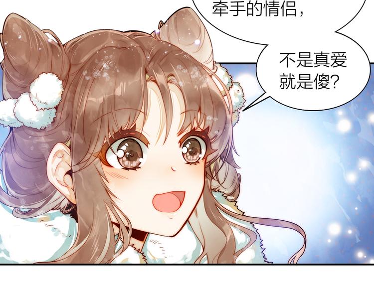 《隔河千里，秦川知夏》第39话 故宫赏雪 第12页