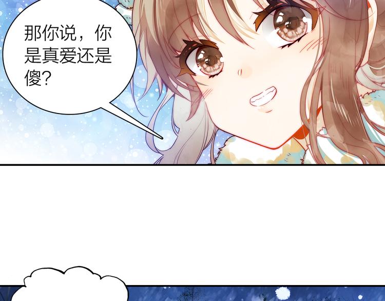 《隔河千里，秦川知夏》第39话 故宫赏雪 第16页