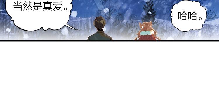 《隔河千里，秦川知夏》第39话 故宫赏雪 第17页