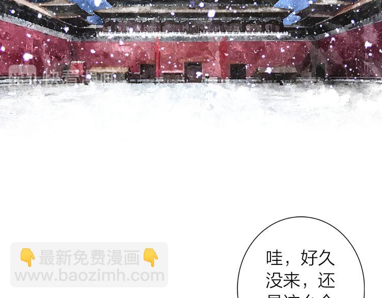 《隔河千里，秦川知夏》第39话 故宫赏雪 第27页