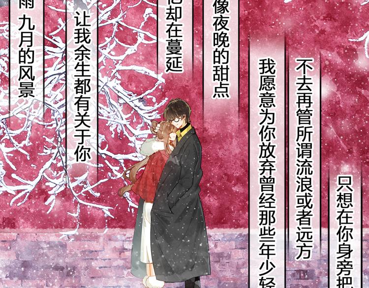 《隔河千里，秦川知夏》第39话 故宫赏雪 第42页