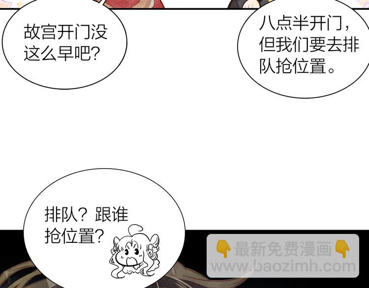 《隔河千里，秦川知夏》第39话 故宫赏雪 第23页