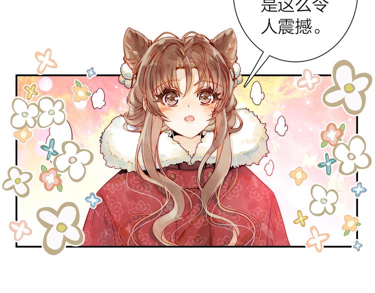 《隔河千里，秦川知夏》第39话 故宫赏雪 第28页